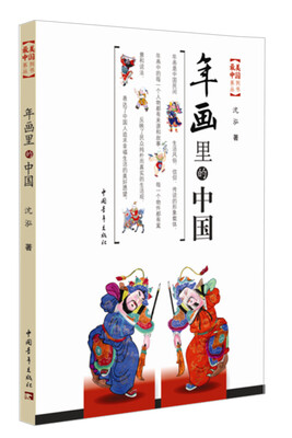 

年画里的中国