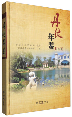 

丹徒年鉴（2014）