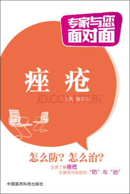 

痤疮/专家与您面对面