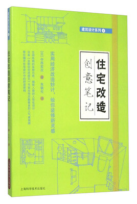 

住宅改造创意笔记