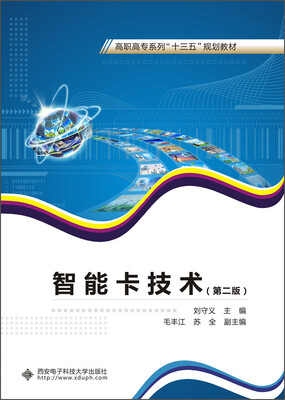 

智能卡技术第二版