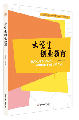 

大学生创业教育
