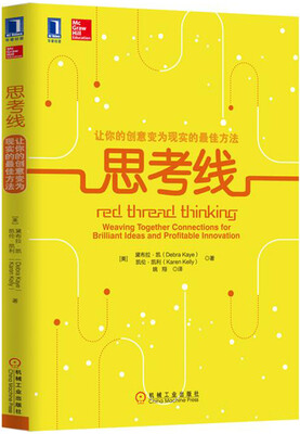 

思考线让你的创意变为现实的最佳方法