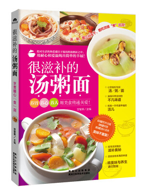 

很滋补的汤粥面