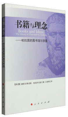 

书籍与理念柏拉图的图书馆与学园