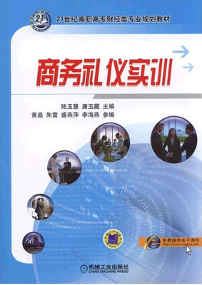 

商务礼仪实训