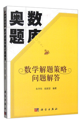 

奥数题库数学解题策略问题解答