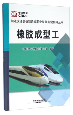

橡胶成型工