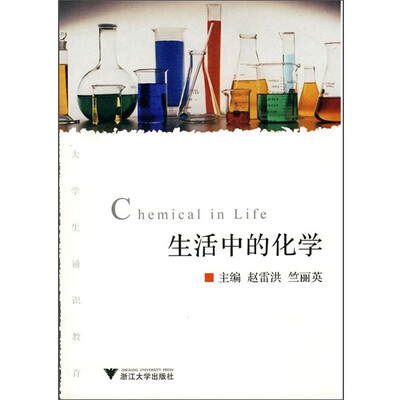 

生活中的化学