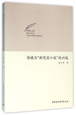 

传媒与“新写实小说”的兴起