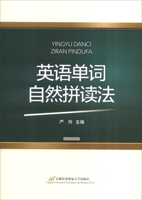 

英语单词自然拼读法