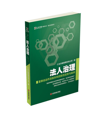 

法人治理