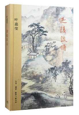 

迦陵谈诗