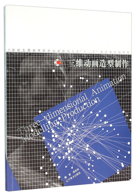 

三维动画造型制作