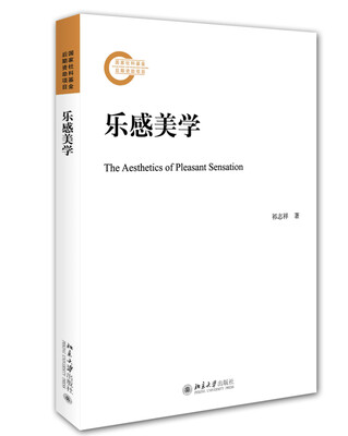 

乐感美学