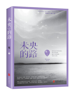

未央的路