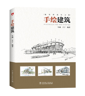 

手绘建筑