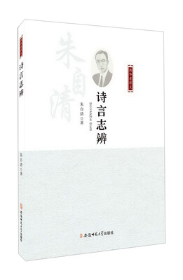 

诗言志辨