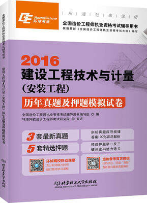 

2016建设工程技术与计量安装工程历年真题及押题模拟试卷
