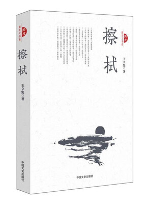 

擦拭