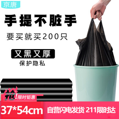 

Jingtang thickened leak-proof vest portable plastic garbage bag home office storage bag black 3754cm 200 pack
