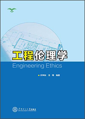 

工程论理学