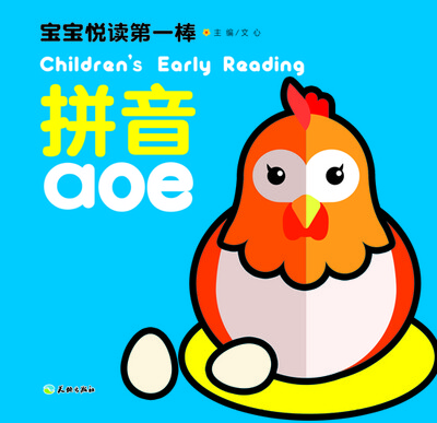 

宝宝悦读第一棒拼音ɑoe