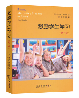 

激励学生学习（第三版）