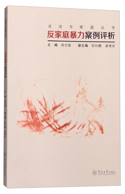 

反家庭暴力案例评析