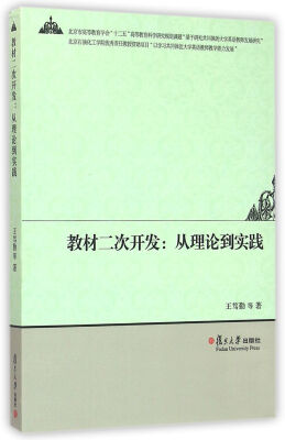 

教材二次开发：从理论到实践