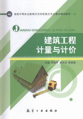 

建筑工程计量与计价