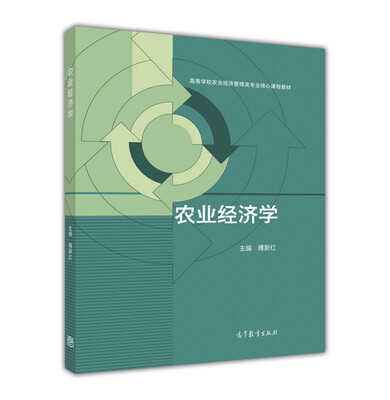 

农业经济学