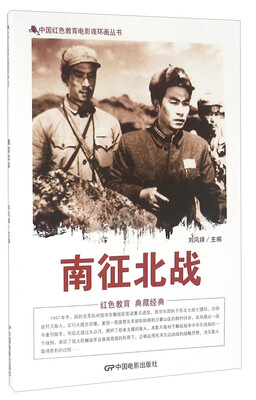 

南征北战