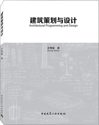 

建筑策划与设计