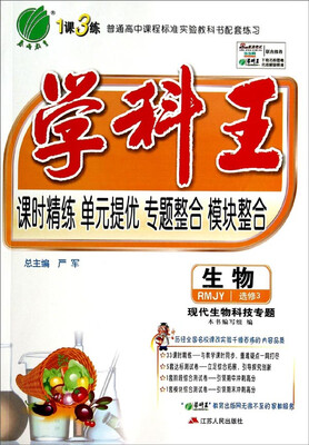 

春雨教育·学科王：生物（选修3 现代生物科技专题 RMJY）