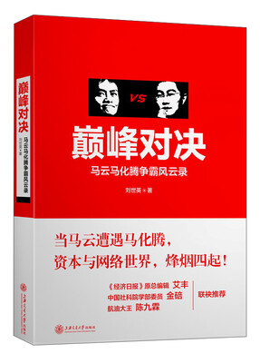 

巅峰对决马云马化腾争霸风云录