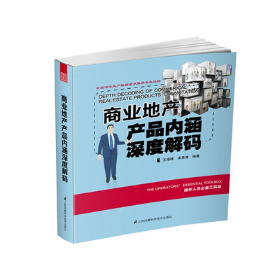 

商业地产产品内涵深度解码