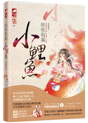 

年年有条小鲤鱼