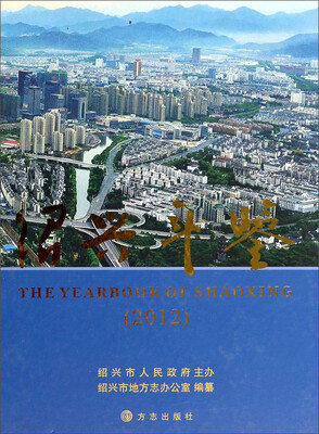 

绍兴年鉴2012