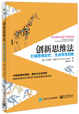 

创新思维法打破思维定式生成有效创意