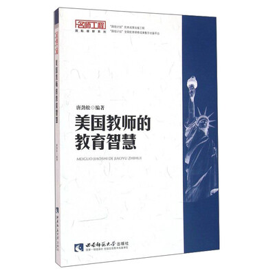 

美国教师的教育智慧