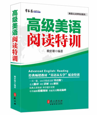 

高级美语阅读特训