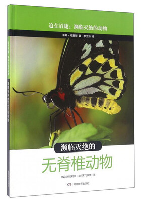 

濒临灭绝的无脊椎动物