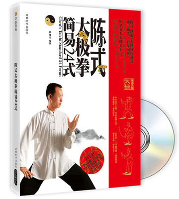 

陈式太极拳简易24式附DVD光盘1张