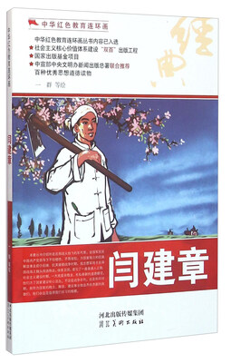 

闫建章