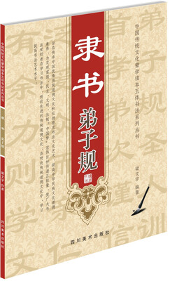 

隶书弟子规
