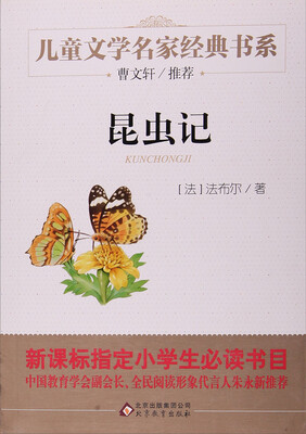 

曹文轩推荐儿童文学经典书系：昆虫记