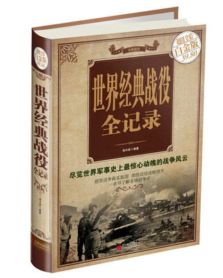 

世界经典战役全记录