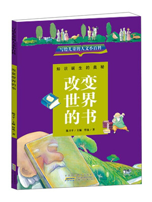 

改变世界的书