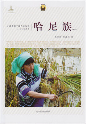 

哈尼族
